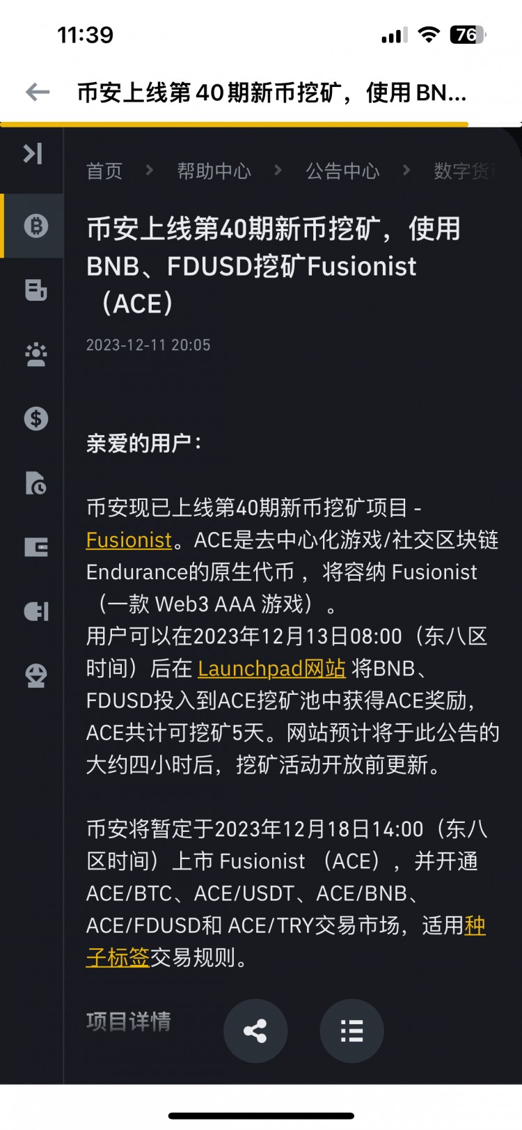 币安上线的新币挖矿ACEace