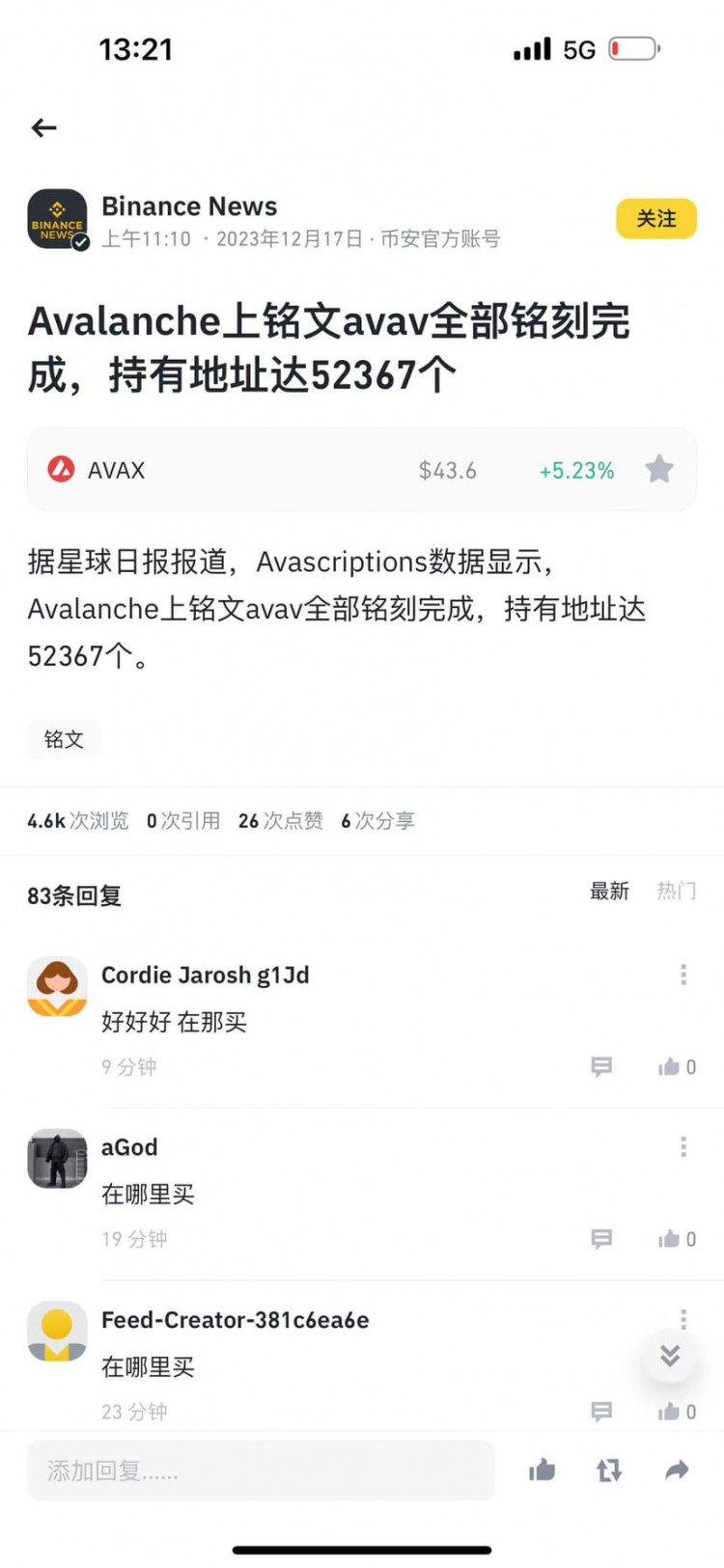 雪崩链铭文AVAV已全部铭刻完,全球共52368人共通参与