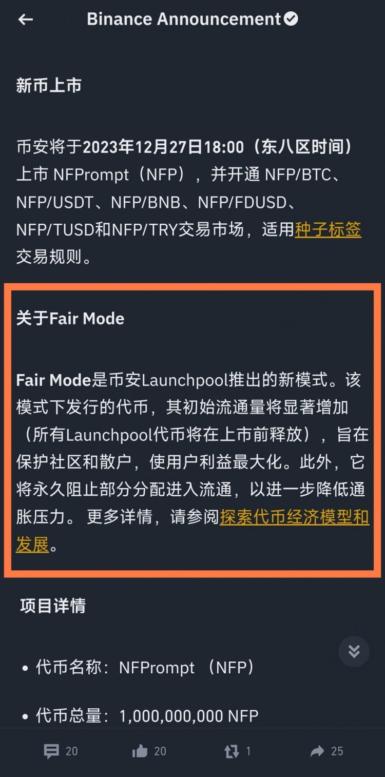 BNB持有者喜讯：Fair Mode挖矿盈利翻倍