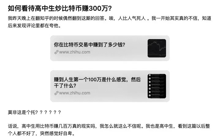 高中生炒比特币挣300万，是真的么？