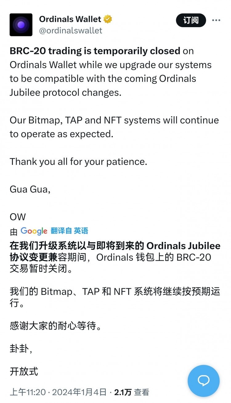 BRC20协议升级公告，欧Y交易所支持！网络升级预计2024年1月6日晚上11:00进行（UTC+8