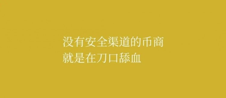 还在乱卖U？又一个币商被抓了!