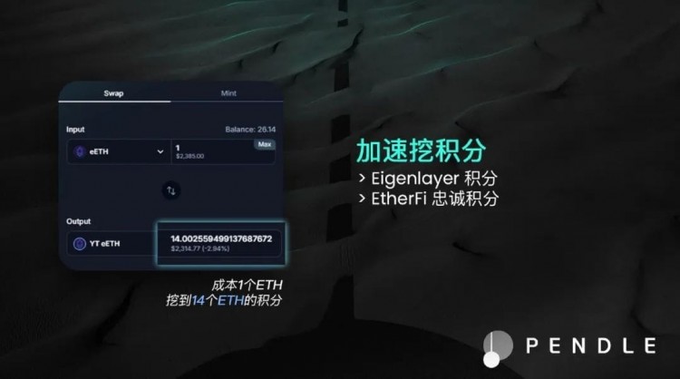 百倍币秘籍公开！瓜分Pendle+EigenLayer积分空投财富！