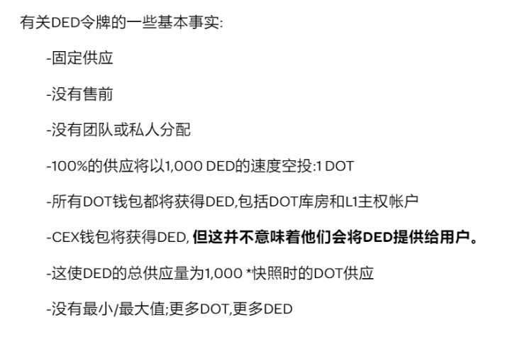 $DOT社区治理，全民空投$DED细则