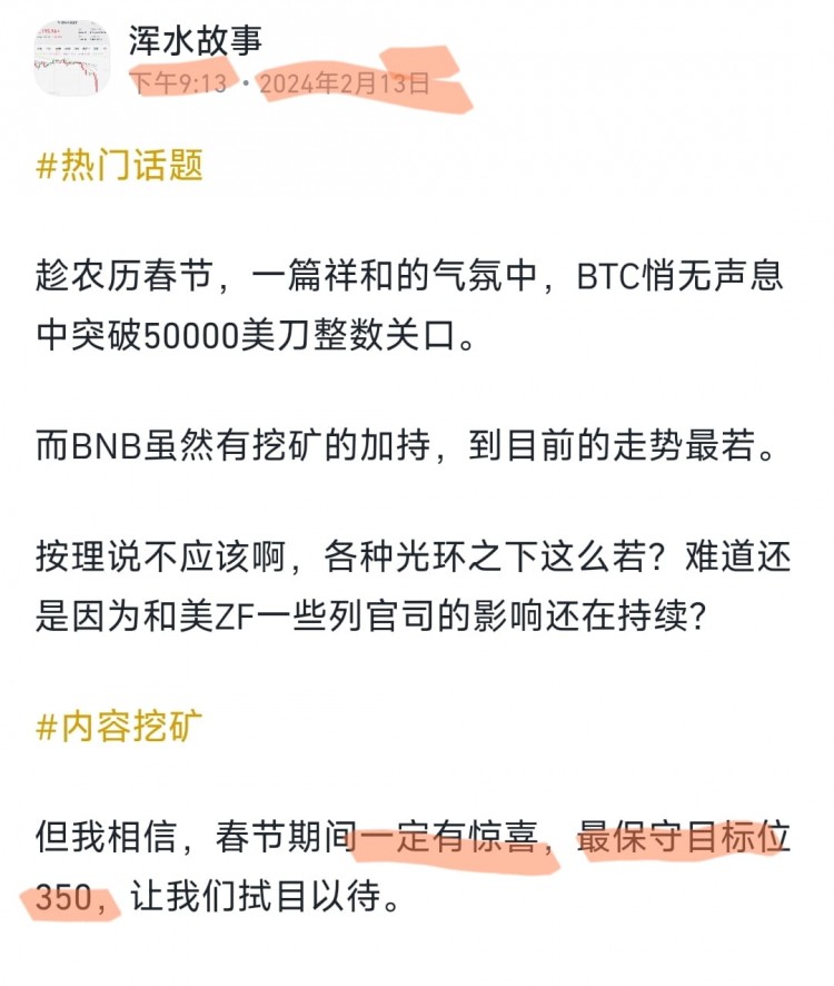 BTC突破50000美刀，BNB突破350。祝大家元宵快乐，龙年发大财！不要卖BNB