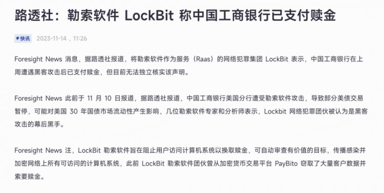 慢雾：全球头号勒索团伙 LockBit 谜案